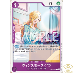 Vinsmoke Sora R OP12-062 Japanese ONE PIECE Card Standard Battle 13 Promo - NM - Image 1