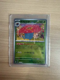 【Master Ball】sv2a Vileplume Holo 045/165 2023 Pokemon Card Japanese - Image 1