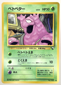 Grimer No. 088 Vending Series 2 Vending Machine Cards Pokemon TCG - Image 1
