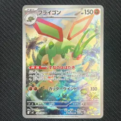 Flygon 088/080 Vol.2 AR Japanese Pokemon Card - Image 1