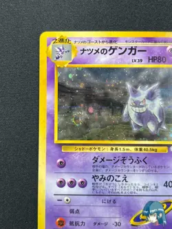 [NM] Sabrina's Gengar Pokemon Card Japanese No. 094 Holo Gym Set 1996 Rare NT58 - Image 4