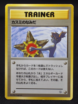 Misty's Tears (Banned Art) Gym 1 Heroes - Japanese Pokemon Card - 1998 EXcellent - Image 1