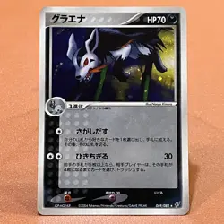 Mightyena 069/082 Holo 2004 Pokemon TCG Japanese card Nintendo JP5116 - Image 1