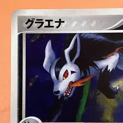 Mightyena 069/082 Holo 2004 Pokemon TCG Japanese card Nintendo JP5116 - Image 2