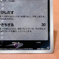 Mightyena 069/082 Holo 2004 Pokemon TCG Japanese card Nintendo JP5116 - Image 4