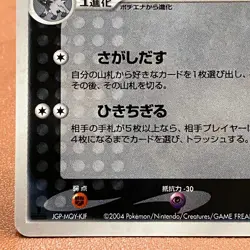 Mightyena 069/082 Holo 2004 Pokemon TCG Japanese card Nintendo JP5116 - Image 5