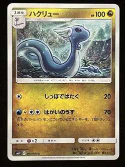 Pokemon Japanese - Dragonair 067/094 - Miracle Twins SM11 - Mint - Image 1
