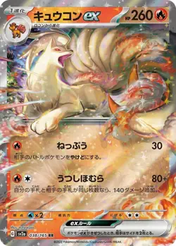 Ninetales ex Double Rare SV2a: Pokemon Card 151 038/165 NM - Image 1