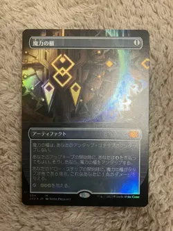 MTG Mana Vault Borderless FOIL Japanese 143949 - Image 1