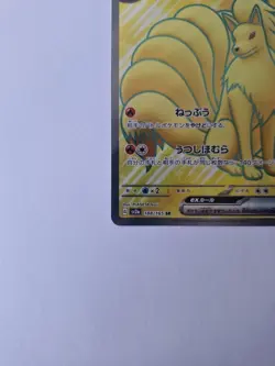 ninetales ex 188/165 japanese Pokemon Card 151 Pokemon TCG - Image 5
