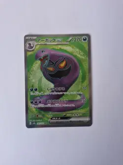 arbok ex 187/165 Japanese Pokemon Card 151 Pokemon TCG - Image 1