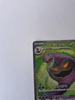 arbok ex 187/165 Japanese Pokemon Card 151 Pokemon TCG - Image 2