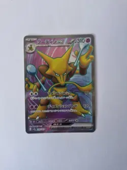 alakazam ex 190/165 japanese Pokemon Card 151 Pokemon TCG - Image 1