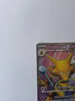 alakazam ex 190/165 japanese Pokemon Card 151 Pokemon TCG - Image 2