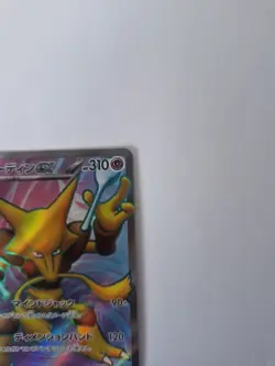 alakazam ex 190/165 japanese Pokemon Card 151 Pokemon TCG - Image 3