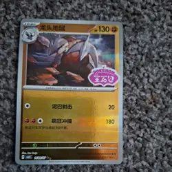 Excadrill 1406/07 Stamped & Reverses Chinese Gem Pack Vol 4 cbb4c Pokemon Tcg - Image 1