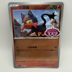 Pokemon TCG Litten 2006/07 Stamped Holo CBB4C Ponyta Gem Pack Vol.4 S-Chinese NM - Image 1