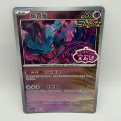 Pokemon TCG Flutter Mane 2806/07 Stamped Holo CBB4C Gem Pack Vol.4 S-Chinese NM - Image 1