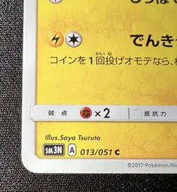 Pikachu 013/051 LP - Darkness That Consumes Light - Japanese Pokemon Card - Image 5