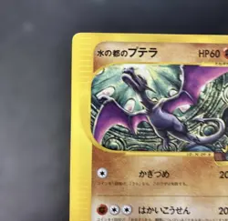 Alto Mare's Aerodactyl 009/018 Non-Holo VS Pack Pokemon Card Japanese LP-1 F/S - Image 2