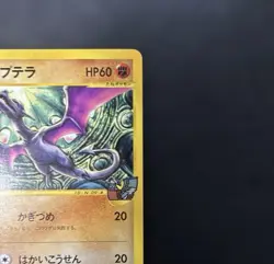 Alto Mare's Aerodactyl 009/018 Non-Holo VS Pack Pokemon Card Japanese LP-1 F/S - Image 3