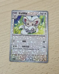 CINCCINO 1603/07 Star/Glitter Holo Pokemon CBB4C Gem Pack Vol.4 S-Chinese - Image 1