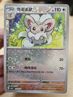 CINCCINO 1603/07 Star/Glitter Holo Pokemon CBB4C Gem Pack Vol.4 S-Chinese - Image 3