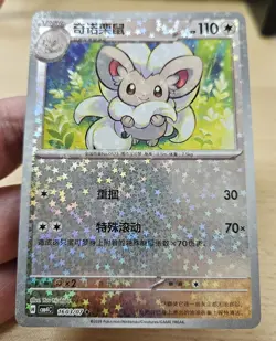 CINCCINO 1603/07 Star/Glitter Holo Pokemon CBB4C Gem Pack Vol.4 S-Chinese - Image 4