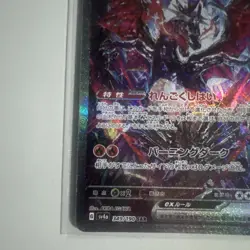 Charizard ex SAR 349/190 SV4a Shiny Treasure Pokemon card Japanese rare - Image 4
