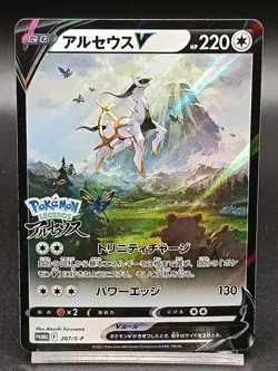 Arceus V 267/S-P Sword & Shield PROMO Japanese Pokemon Card A46 - Image 1