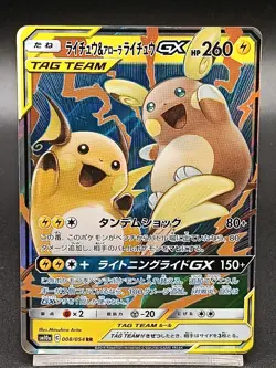 Raichu & Alolan Raichu GX RR 008/054 SM10a GG End Japanese Pokemon Card A42 - Image 1