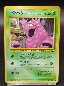 Grimer No. 088 Vending Series 2 Glossy Vintage Japanese Pokemon Card A55 - Image 1