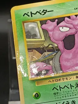 Grimer No. 088 Vending Series 2 Glossy Vintage Japanese Pokemon Card A55 - Image 5
