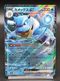 Blastoise ex RR 009/165 SV2a Pokemon Card 151 - Pokemon Card Japanese A49 - Image 1