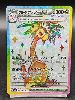 Alolan Exeggutor ex SR 081/064 SV7a Paradise Dragona Japanese Pokemon Card A49 - Image 1