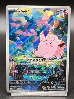 Clefairy AR 086/080 Perfect Order Munikis Nihil Zero M3 Pokemon Japanese A43 - Image 1