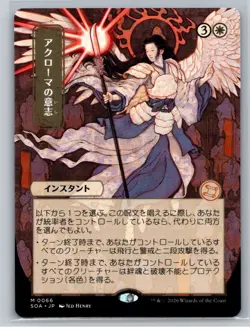 MTG - SOS - Mystical Archive #66 Akroma's Will (JP Alternate Art) - Image 1