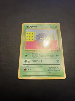 Japanese Pokemon Card Tangela No 114 Vending Machine - Image 2