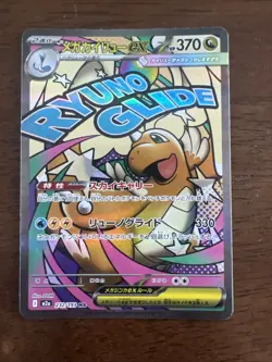 Mega Dream Dragonite MAR Pokemon Card Japanese 232/193 NM - Image 1