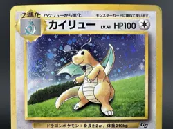 [Swril] Dragonite GB Game Boy Promo Holo No.149 MP Japanese Pokemon Card #1 - Image 3
