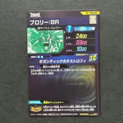 S5410 Broly SEC SDV8-SEC2 Secret Rare Japanese Dragon Ball Divers Card - Image 2