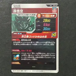 S6589 Son Goku GDR SDV9-019 Japanese Dragon Ball Divers Card - Image 2