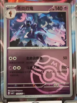 Ceruledge Pokemon CBB3C 2025 Chinese Card Lot - 5 Cards, Regular, Holo - Image 4