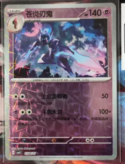 Ceruledge Pokemon CBB3C 2025 Chinese Card Lot - 5 Cards, Regular, Holo - Image 5