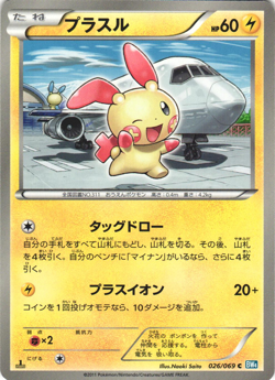 Plusle 026/069 Dark Rush BW4 1st Edition Japanese Common Pokemon Card NM - Image 1