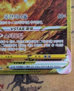 Origin Forme Palkia VSTAR Card 259/172 VSTAR Universe KOREAN Pokemon Card NM - Image 4