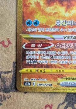 Origin Forme Palkia VSTAR Card 259/172 VSTAR Universe KOREAN Pokemon Card NM - Image 5