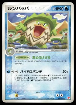 Ludicolo 007/018 Non Holo 2003 Latias ex Half Deck Pokemon Japanese - Image 1