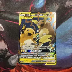 Raichu & Alolan Raichu GX 055/150 CSM2aC Chinese Tag Team Holo Pokemon Card - Image 1
