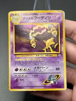 Pokemon TCG Sabrina's Alakazam Gym Challenge Japanese Holo Rare Vintage Damaged - Image 1